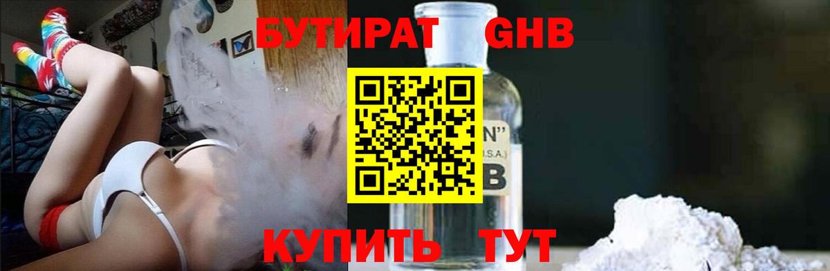 Елабуга  Бутират жидкий экстази  Вход с VPN 