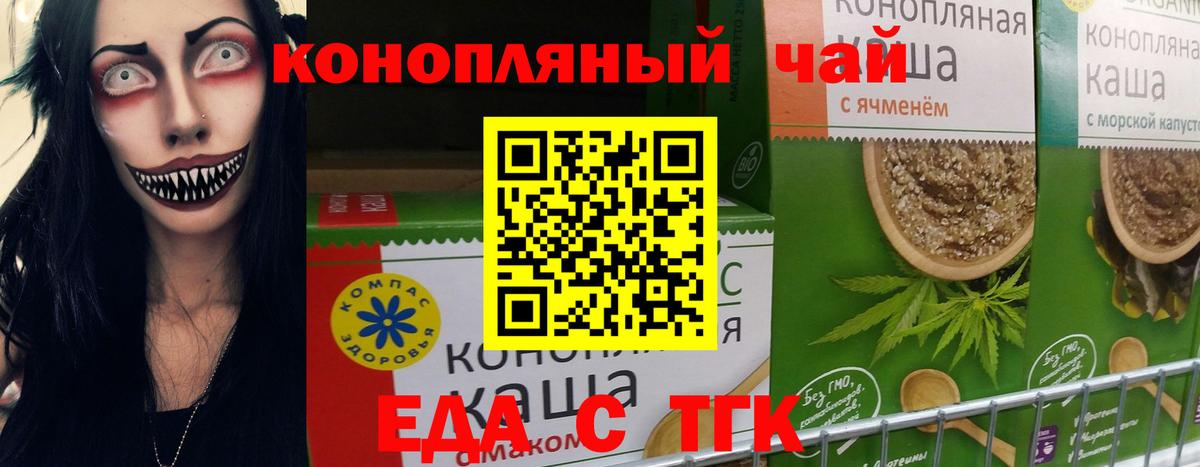 Еда ТГК конопля  Вход с VPN  Елабуга 