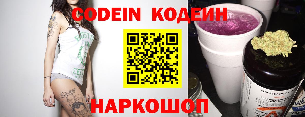 Кодеиновый сироп Lean Purple Drank  Вход с VPN  Елабуга 