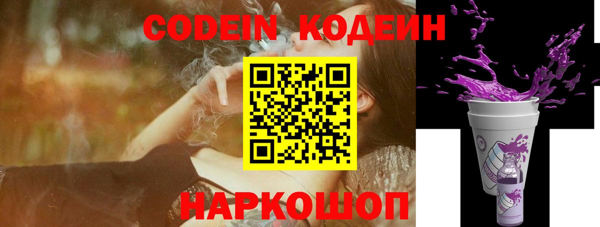 Кодеиновый сироп Lean Purple Drank Елабуга