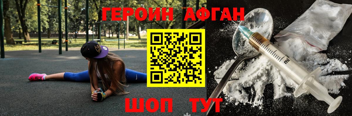 Героин Афган Елабуга