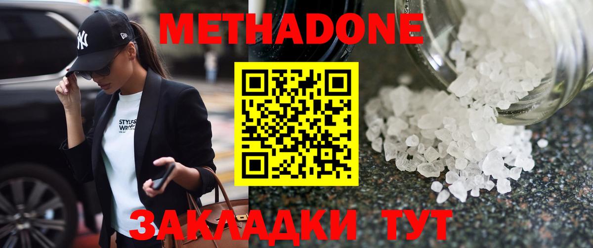 МЕТАДОН VHQ  Метадон methadone  МЕГА tor  Вход с VPN  Елабуга 